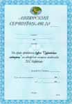 Сертификат для Суфийского курса